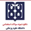 دانلود بسته کامل نمونه سوالات استخدامی وزارت بهداشت و دانشگاه های علوم پزشکی 1