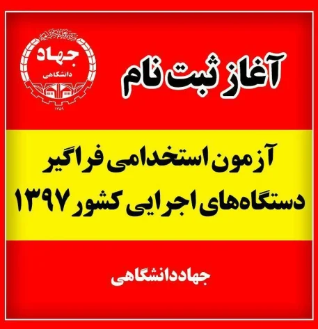 جزئیات برگزاری ششمین آزمون استخدامی دستگاه‌های اجرایی کشور 1