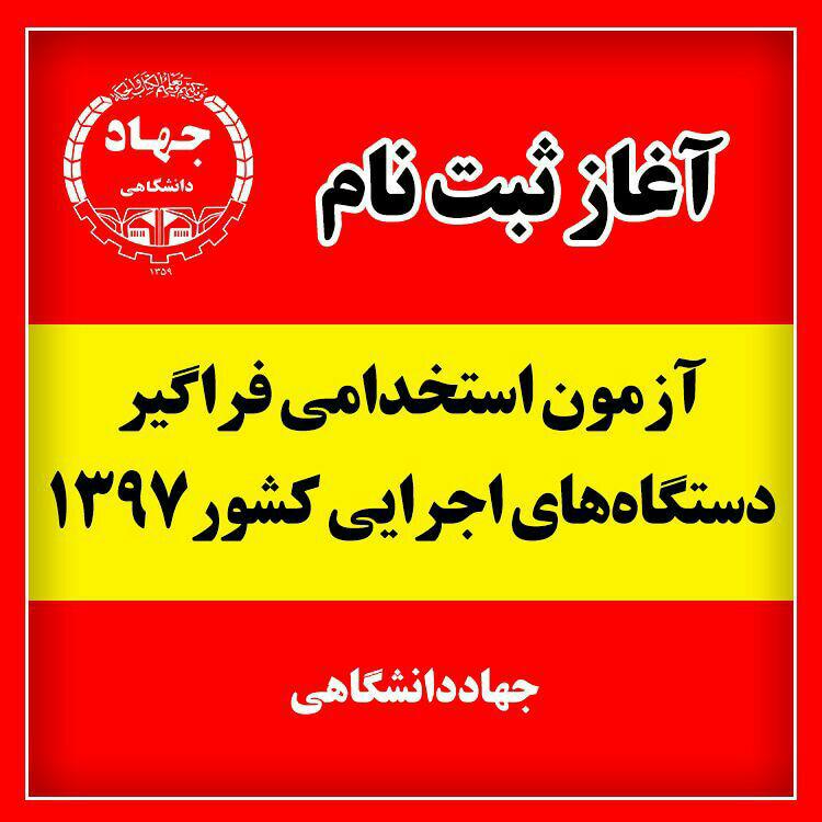 جزئیات برگزاری ششمین آزمون استخدامی دستگاههای اجرایی کشور 1 جزئیات برگزاری ششمین آزمون استخدامی دستگاههای اجرایی کشور 1