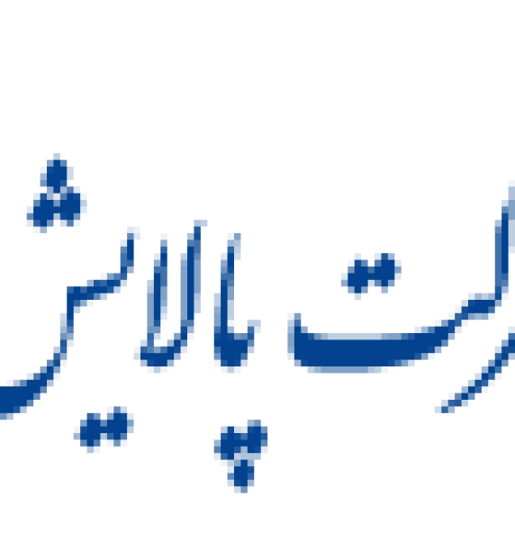 آگهی جذب نیرو در شرکت پالایش نفت لاوان (سهامی عام) 6