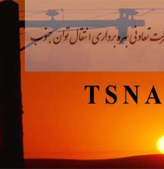 استخدام شرکت تعاونی انتقال توان جنوب 4
