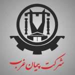آزمون استخدامی شرکت پیمان غرب (سهامی خاص) 2