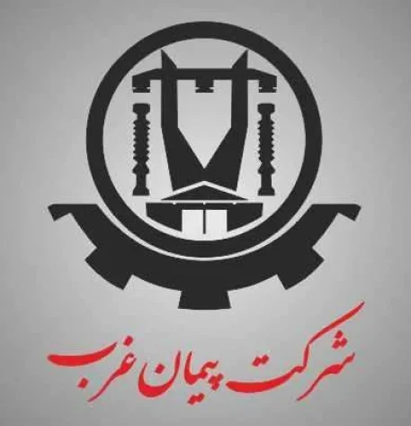 آزمون استخدامی شرکت پیمان غرب (سهامی خاص) 5