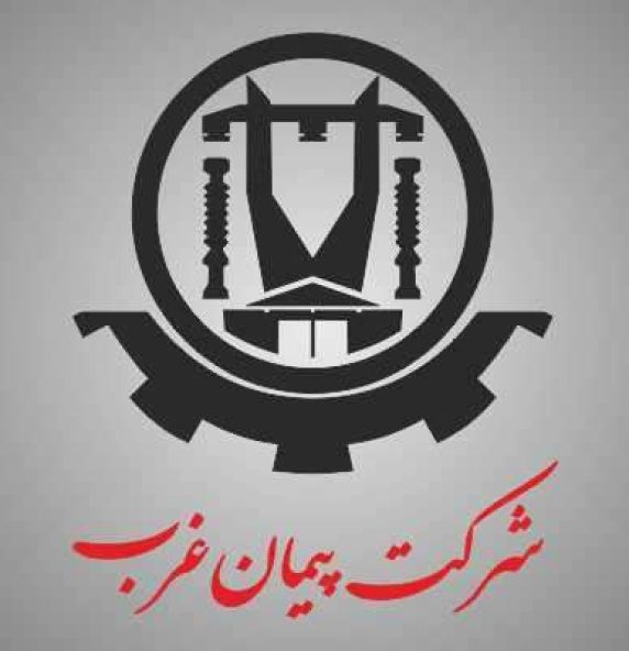 آزمون استخدامی شرکت پیمان غرب (سهامی خاص) 1