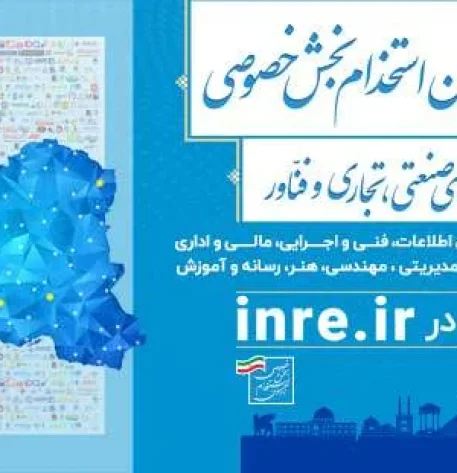 آغاز ثبت نام ­سومین آزمون استخدامی بخش خصوصی 1