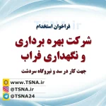 آزمون استخدام نیروگاه سردشت 3