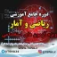 دوره آموزشی ریاضی و آمار مقدماتی ویژه آزمون های استخدامی