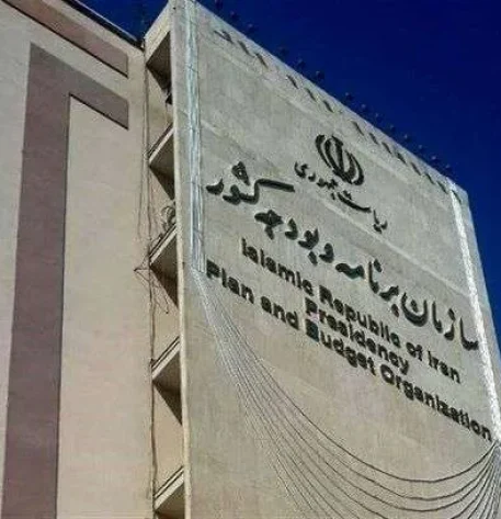 سازمان برنامه و بودجه
