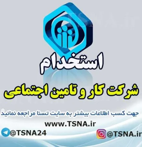 آزمون استخدامی شرکت کار و تامین