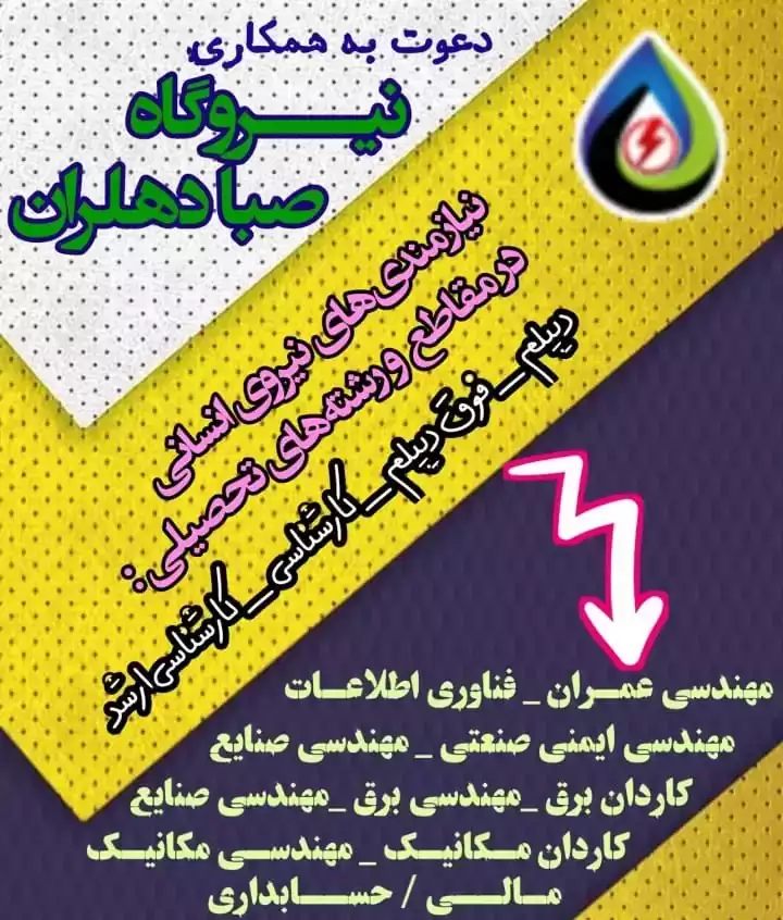 آزمون استخدامی شرکت نیروگاه صبا دهلران 1 آزمون استخدامی شرکت نیروگاه صبا دهلران 1