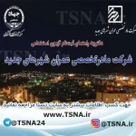 آزمون استخدامی شرکت مادر تخصصی عمران شهرهای جدید