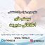 سوالات استخدامی سیستم های اطلاعاتی مدیریت