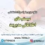 سوالات استخدامی سیستم های اطلاعاتی مدیریت