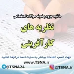 سوالات استخدامی نظریه های کارآفرینی