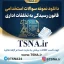 سوالات استخدامی قانون رسیدگی به تخلفات اداری