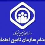 دانلود بسته کامل نمونه سوالات آزمون استخدامی تامین اجتماعی 1398