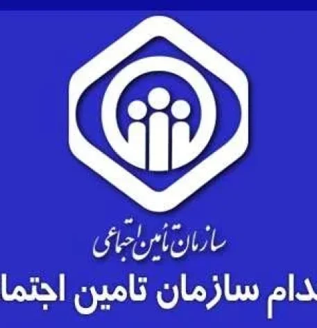 دانلود بسته کامل نمونه سوالات آزمون استخدامی تامین اجتماعی 1398