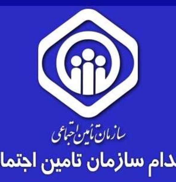 دانلود بسته کامل نمونه سوالات آزمون استخدامی تامین اجتماعی 1398