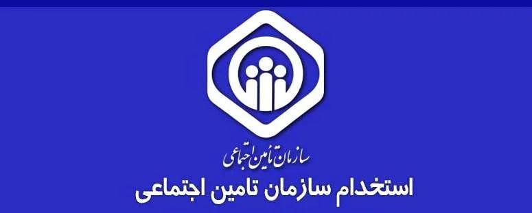 دانلود بسته کامل نمونه سوالات آزمون استخدامی تامین اجتماعی 1398