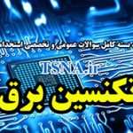 دانلود بسته کامل سوالات استخدامی تکنسین برق 4
