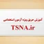 آموزش حریق ویژه آزمون استخدامی آتش نشانی 1