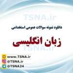 دانلود جزوات و نمونه سوالات استخدامی زبان انگلیسی 9