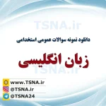 دانلود جزوات و نمونه سوالات استخدامی زبان انگلیسی 3