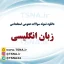 دانلود جزوات و نمونه سوالات استخدامی زبان انگلیسی 1