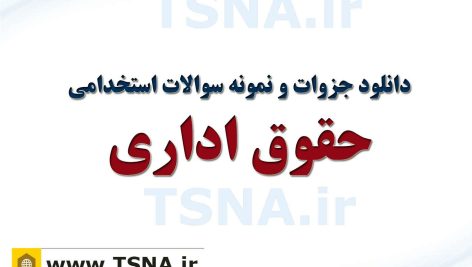 حقوق اداری