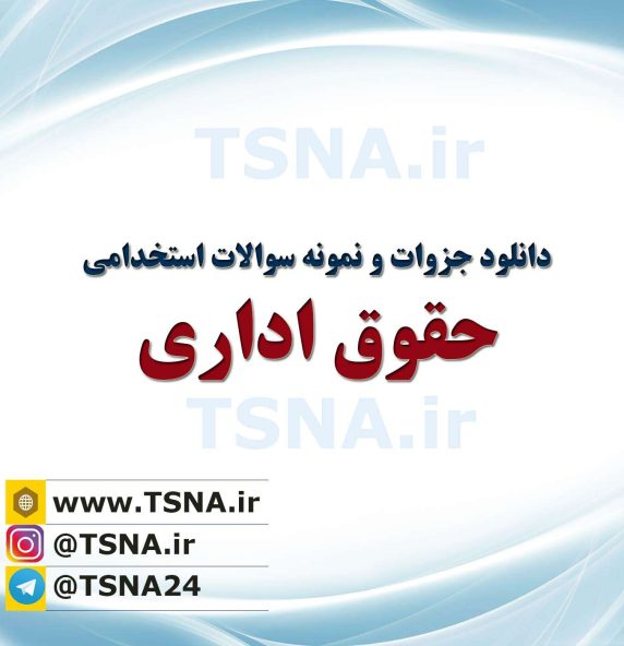 حقوق اداری