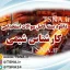 دانلود بسته کامل نمونه سوالات آزمون استخدامی کارشناس آزمایشگاه شیمی 1