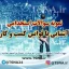 دانلود نمونه سوالات آزمون استخدامی آشنایی با قوانین کسب و کار