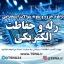 دانلود نمونه سوالات استخدامی رله و حفاظت الکتریکی
