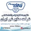 دانلود بسته کامل نمونه سوالات استخدامی شرکت صنایع شیر ایران