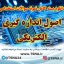 دانلود جزوات و نمونه سوالات استخدامی اصول اندازه گیری الکتریکی