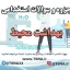 دانلود بسته کامل سوالات استخدامی کارشناس بهداشت محیط 1