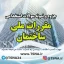 دانلود جزوه و نمونه سوالات استخدامی مقررات ملی ساختمان