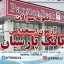 دانلود بسته کامل سوالات استخدامی بانک پارسیان
