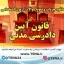دانلود جزوات و سوالات استخدامی قانون آیین دادرسی مدنی با پاسخنامه تشریحی 1
