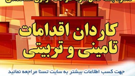 دانلود بسته کامل سوالات آزمون استخدامی کاردان اقدامات تأمینی و تربیتی قوه قضائیه 4