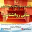 دانلود جزوه و نمونه سوالات آزمون استخدامی درس مبانی روانشناسی 1