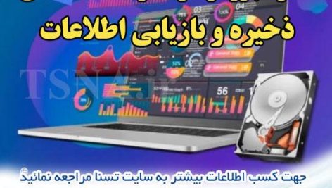 دانلود جزوه و نمونه سوالات آزمون استخدامی درس ذخیره و بازیابی اطلاعات 3