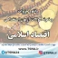 دانلود جزوه و سوالات استخدامی درس اقتصاد اسلامی 1