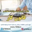 سوالات استخدامی قانون کار