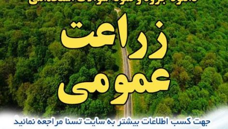 دانلود جزوه و نمونه سوالات استخدامی زراعت عمومی (با پاسخنامه تشریحی) 3