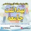 دانلود سوالات استخدامی درس بهداشت جامعه 1