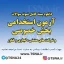 دانلود بسته کامل نمونه سوالات استخدامی بخش خصوصی ویژه شرکت های صنعتی، تجاری فناور و دانش‌بنیان 1