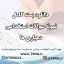 دانلود بسته کامل نمونه سوالات استخدامی دهیاری ها