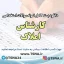 دانلود بسته کامل نمونه سوالات استخدامی کارشناس املاک شهرداری