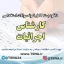 دانلود بسته کامل نمونه سوالات استخدامی کارشناس اجرائیات شهرداری